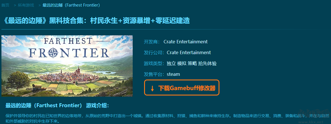 最遠(yuǎn)的邊陲二十四項(xiàng)修改器
