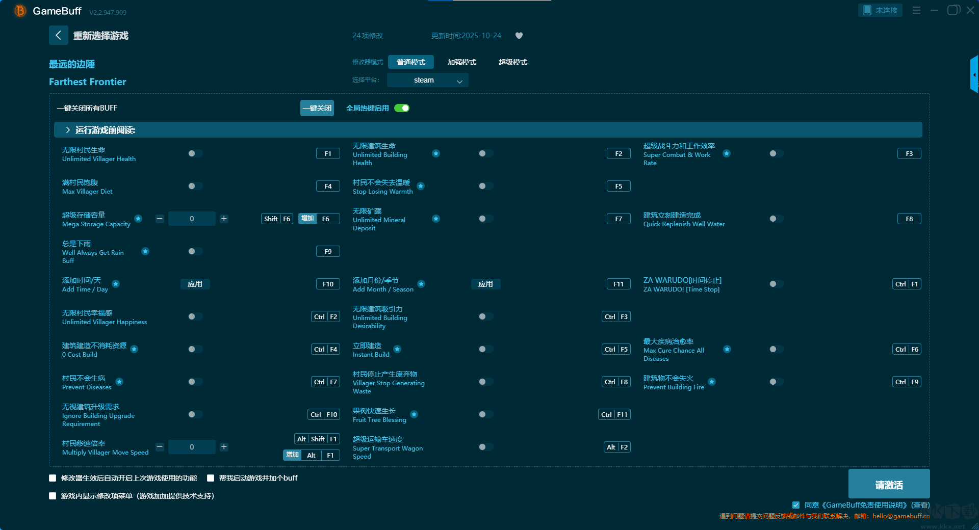 最遠(yuǎn)的邊陲二十四項(xiàng)修改器