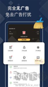 獵豹清理大師極速版