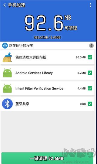獵豹清理大師極速版