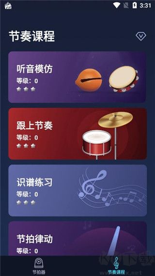 來音節(jié)拍器