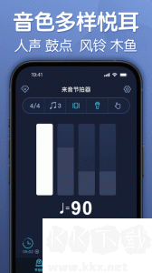 來音節(jié)拍器