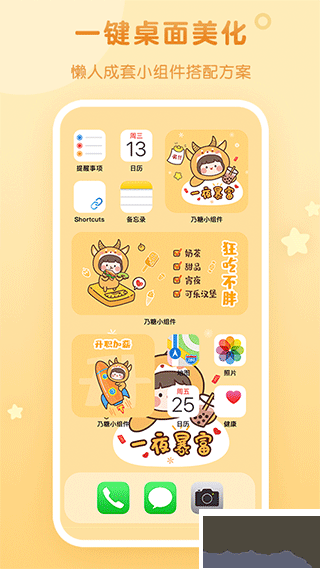 乃糖小組件壁紙