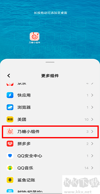 乃糖小組件壁紙