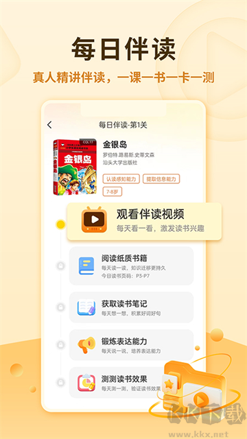 奇趣讀書館手機(jī)版