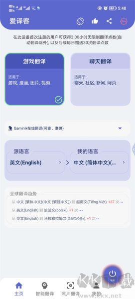 愛(ài)譯客翻譯器