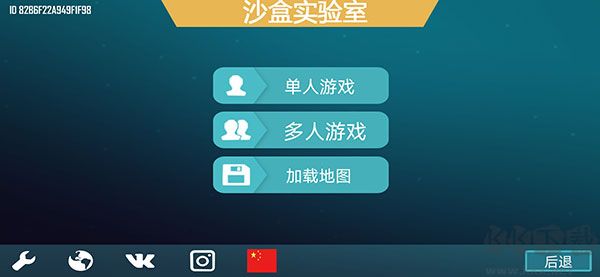 沙盒實(shí)驗(yàn)室