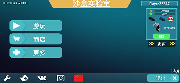 沙盒實(shí)驗(yàn)室