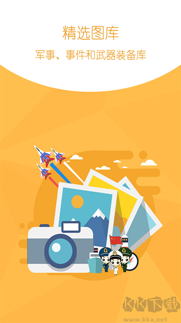 環(huán)球新軍事app