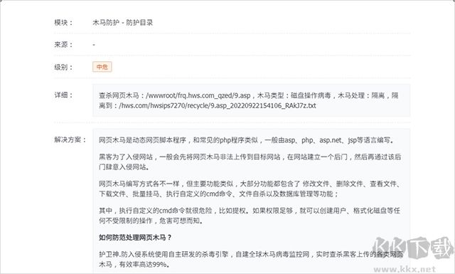 護衛(wèi)神防入侵系統(tǒng)