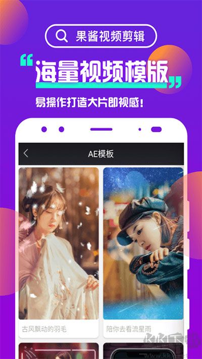 果醬視頻剪輯app