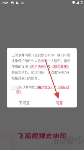 飛狐視頻去水印