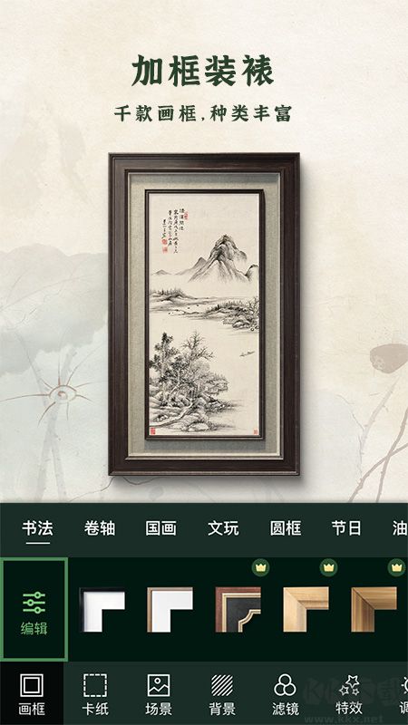 加畫(huà)框app