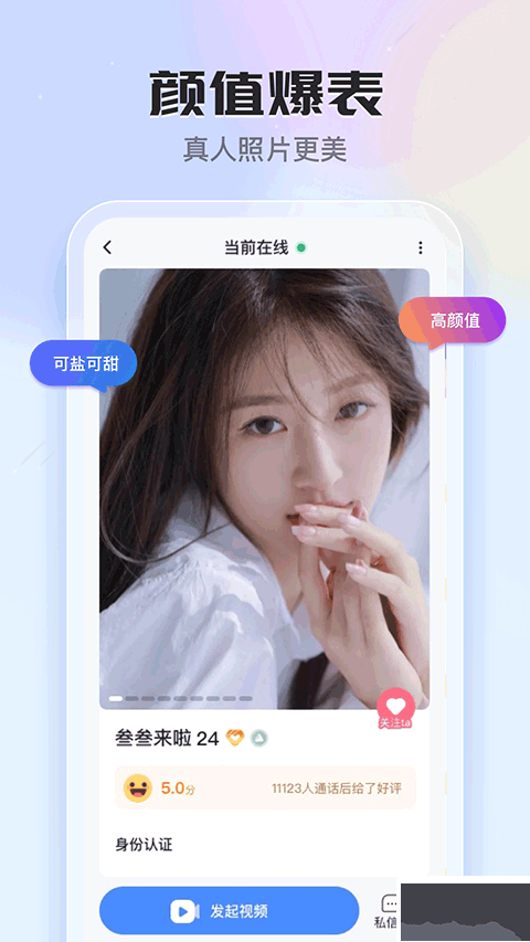 知聊app