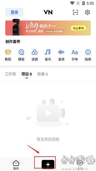 VN - Video Editor剪輯