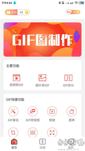 GIF動圖制作app官方版