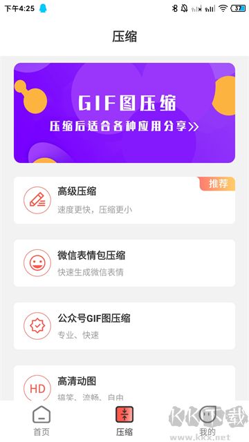 GIF動圖制作app官方版