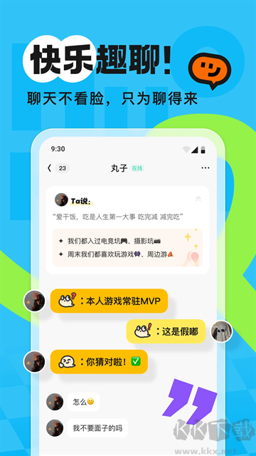 火花Chatapp最新版