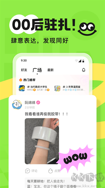 火花Chatapp最新版