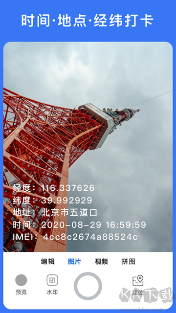 云聯(lián)水印相機(jī)無(wú)廣告版