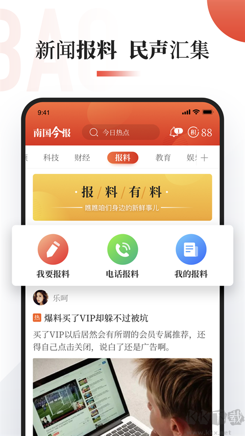 南國(guó)今報(bào)