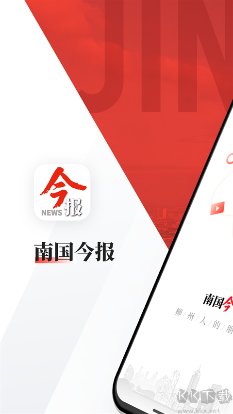 南國(guó)今報(bào)