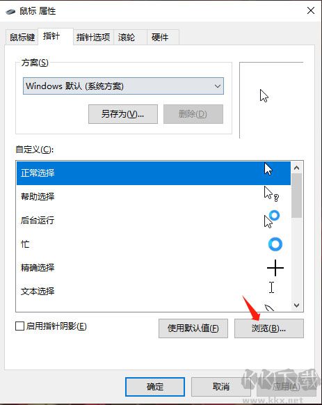 我的世界鼠標(biāo)指針