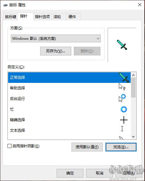 我的世界鼠標(biāo)指針