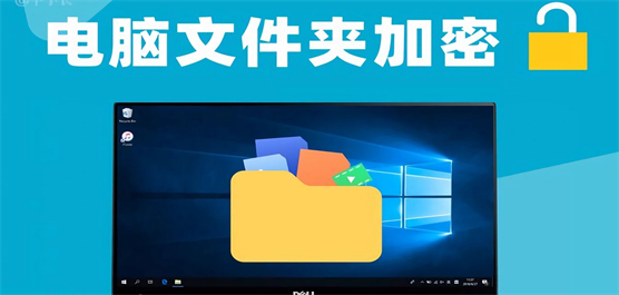 文件夾加密免費(fèi)軟件合集-常用的文件加密軟件-免費(fèi)的文件夾加密軟件