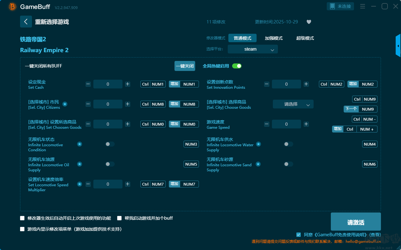 鐵路帝國2十一項修改器