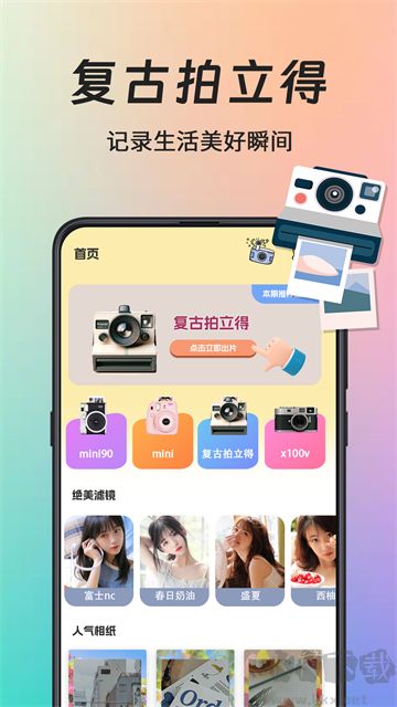 拍立得復古相機官方版