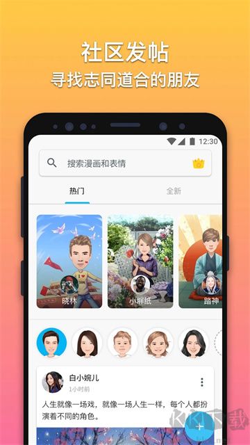 魔漫相機(jī)app