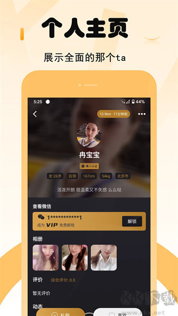 小圈交友app