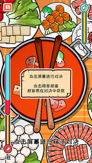 火鍋大決戰(zhàn)