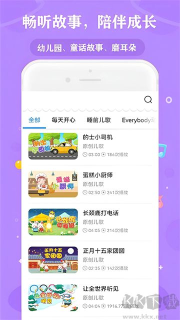 快聽免費音樂大全免費版