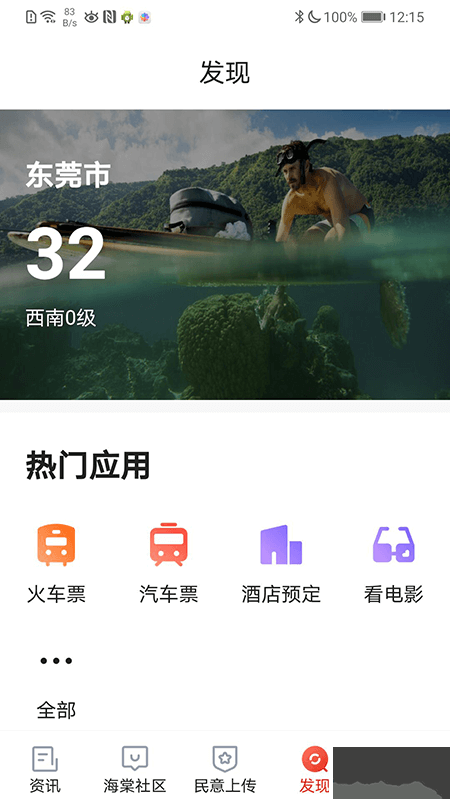 樂山發(fā)布app