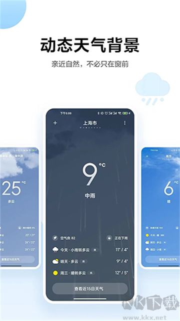 小米天氣預(yù)報官方版