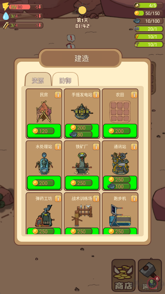 小小的末日村莊