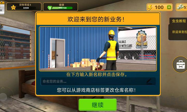 包裹遞送模擬器3D