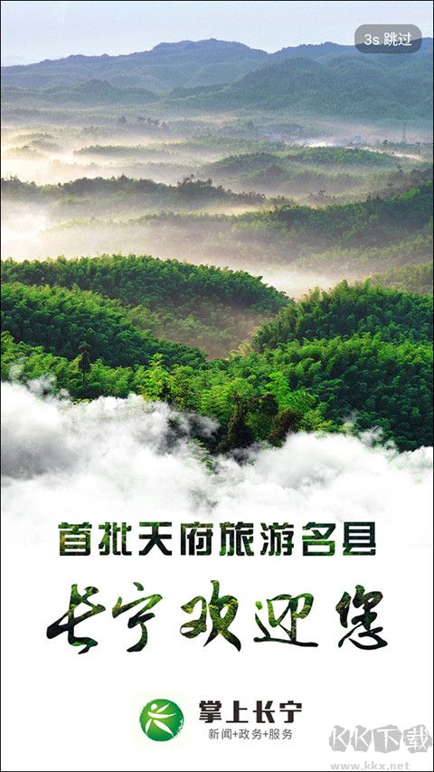 掌上長(zhǎng)寧