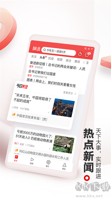 網(wǎng)易新聞app