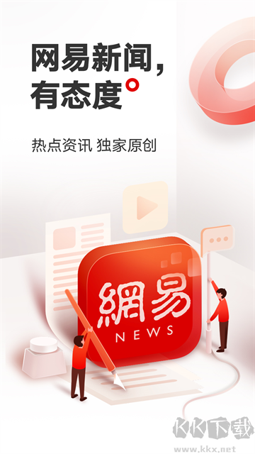 網(wǎng)易新聞app