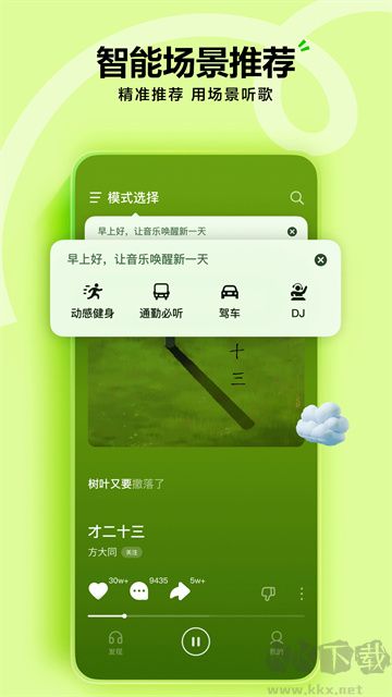 汽水音樂免費版