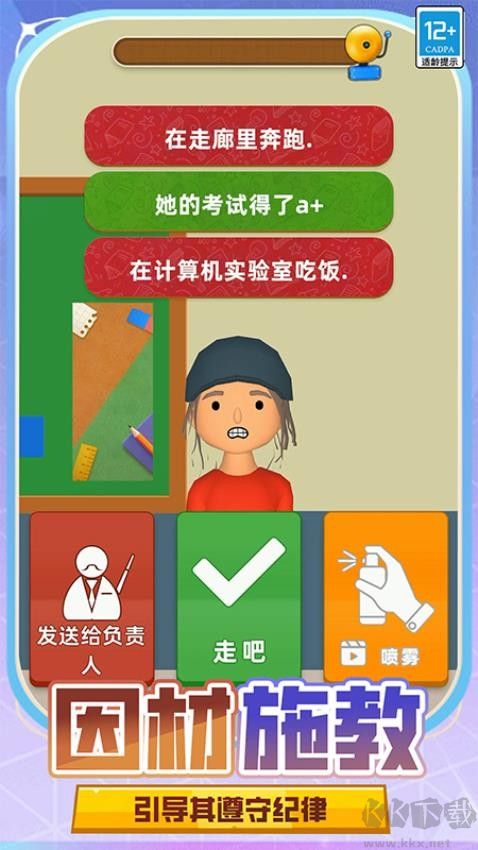 老師模擬器破解版無廣告版