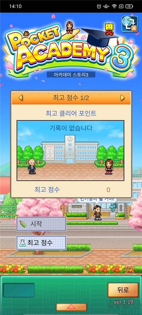 開羅口袋學(xué)院物語3