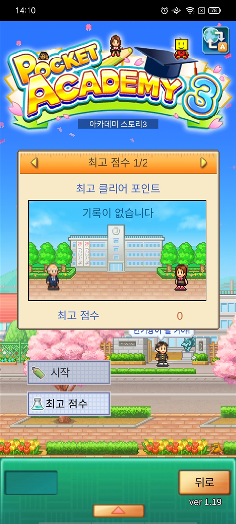 開羅口袋學(xué)院物語3