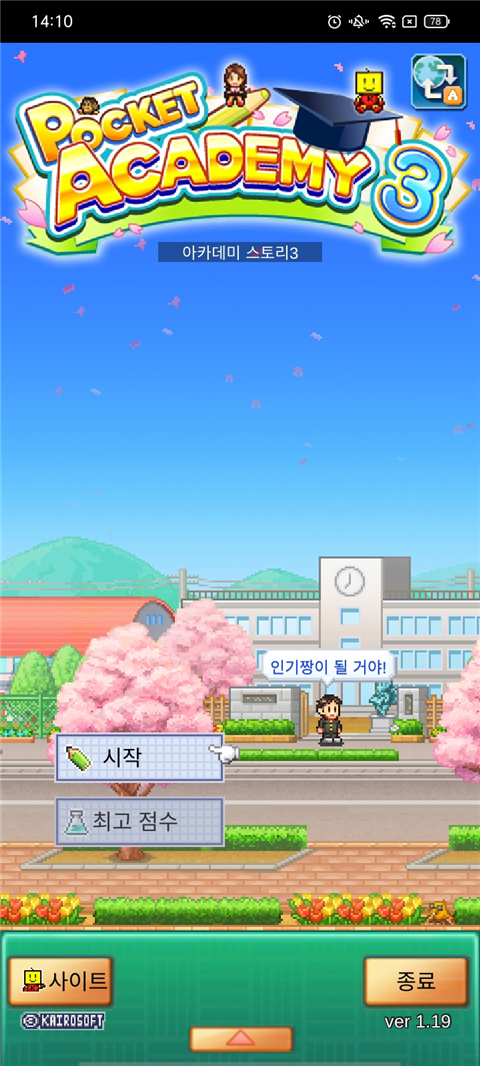 開羅口袋學(xué)院物語3