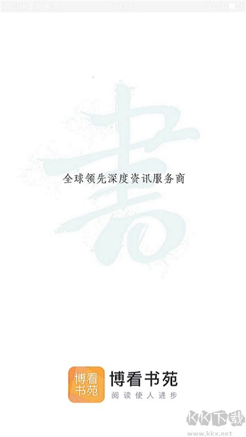 博看書苑