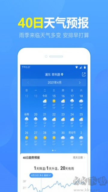15日天氣預(yù)報(bào)app