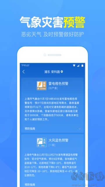 15日天氣預(yù)報(bào)app